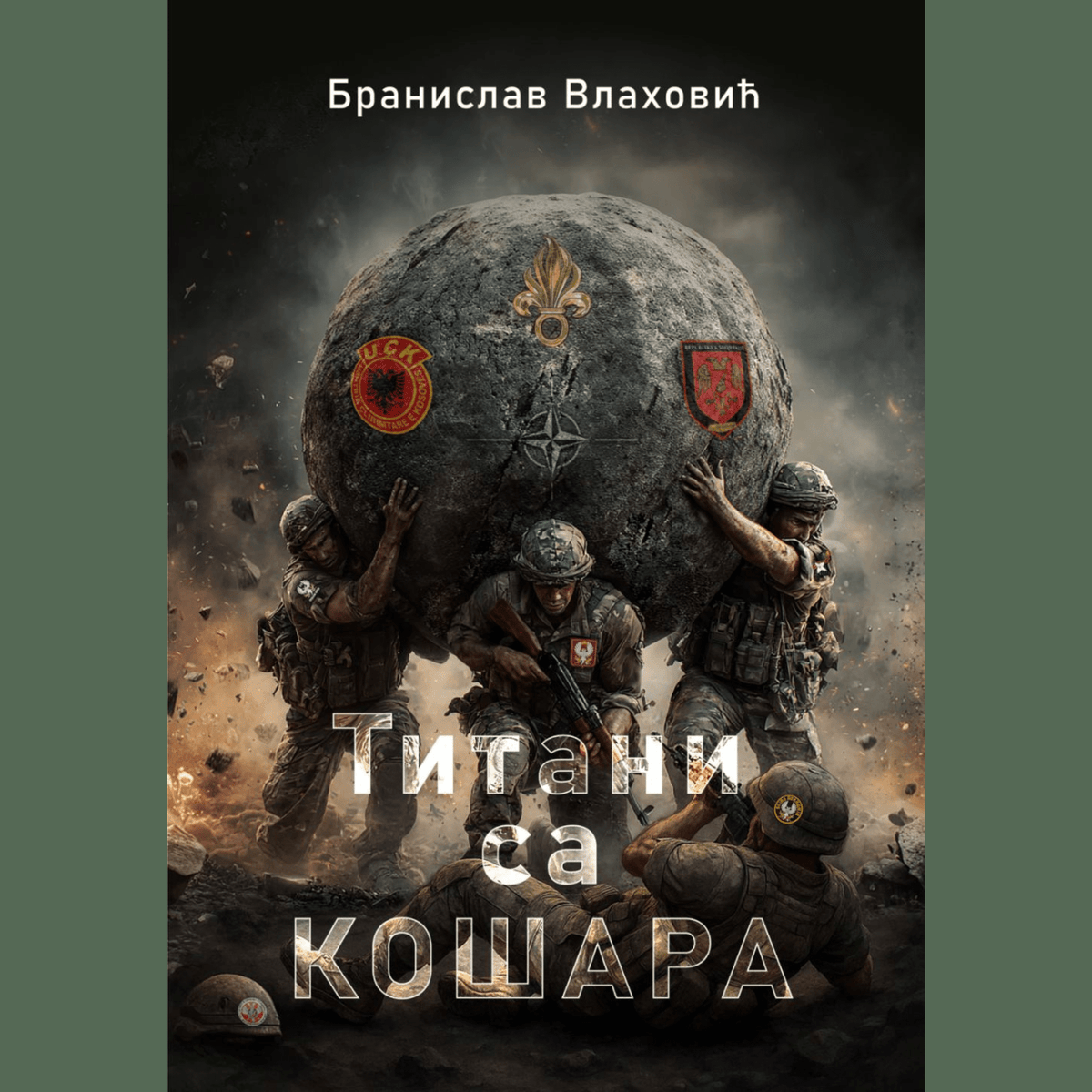 #titani_sa_kosara_branislav_vlahovic_knjiga_o_herojstvu_pozrtvovanju_ljubavi_prema_otadzbini_na_karauli_kosare_1999_2_prva_linija#