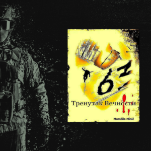 #63_trenutak_vecnosti_je_knjiga_posvecena_padobrancima_i_borbama_na_karauli_kosare_i_neizmerna_ljubav_prema_otadzbini#